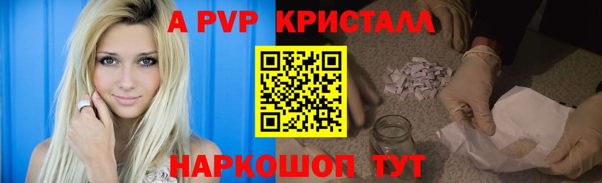 A-PVP крисы CK Нягань