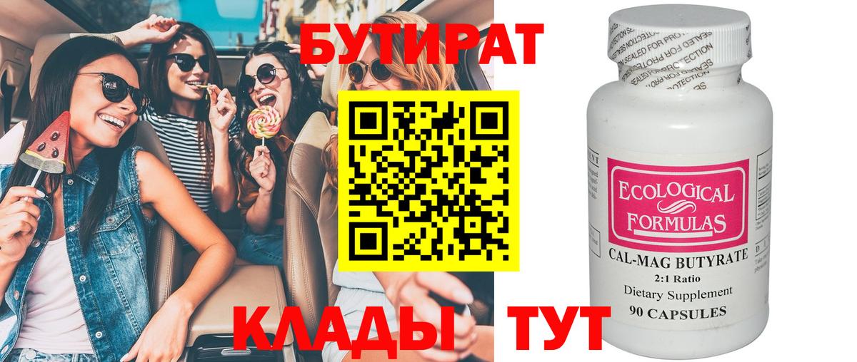БУТИРАТ оксибутират  БУТИРАТ  Нягань  Вход с VPN 