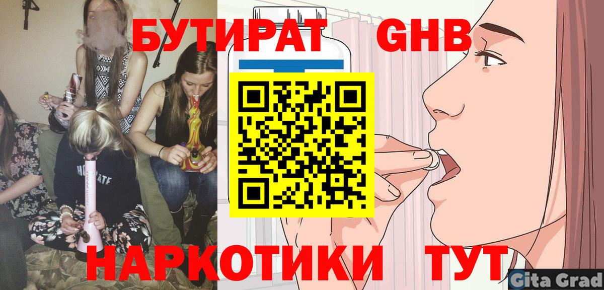БУТИРАТ вода Нягань