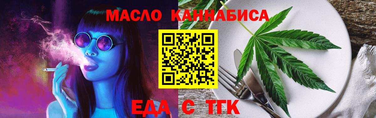 Еда ТГК конопля  Вход с VPN  Нягань 